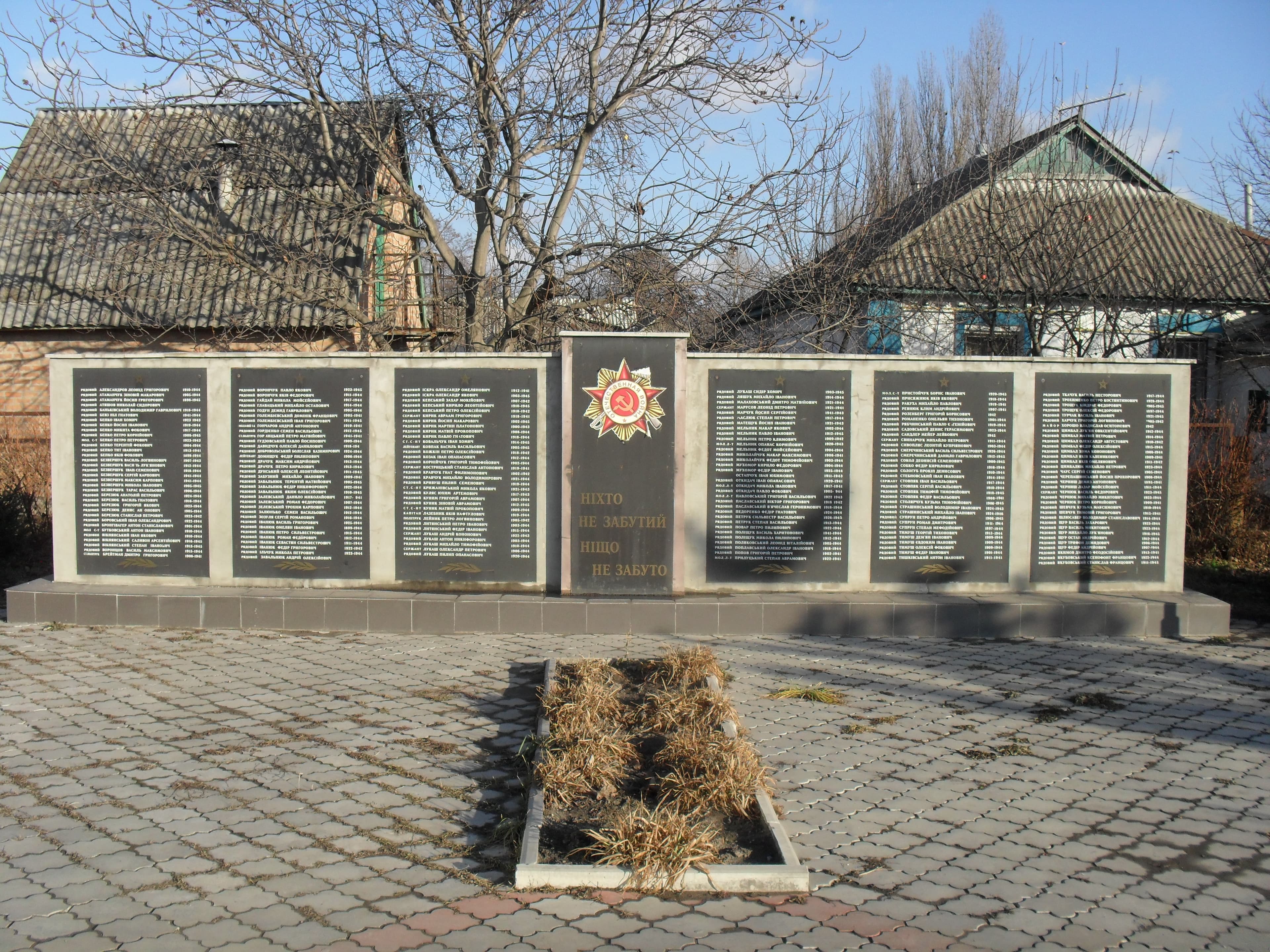 Monument to 165 Soviet soldiers-compatriots in Turbiv