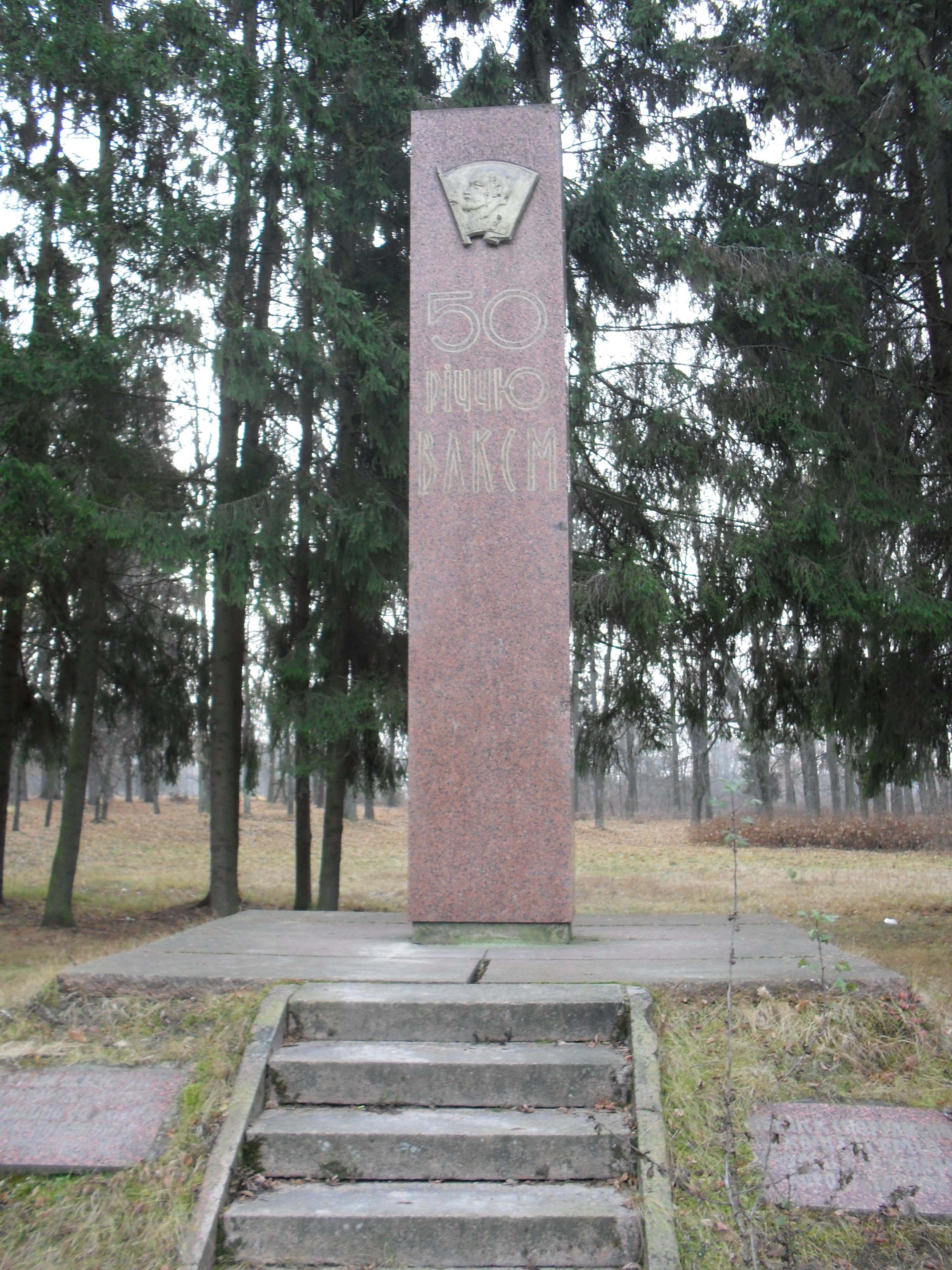 Monument to 50 years of Komsomol, Ushomyr