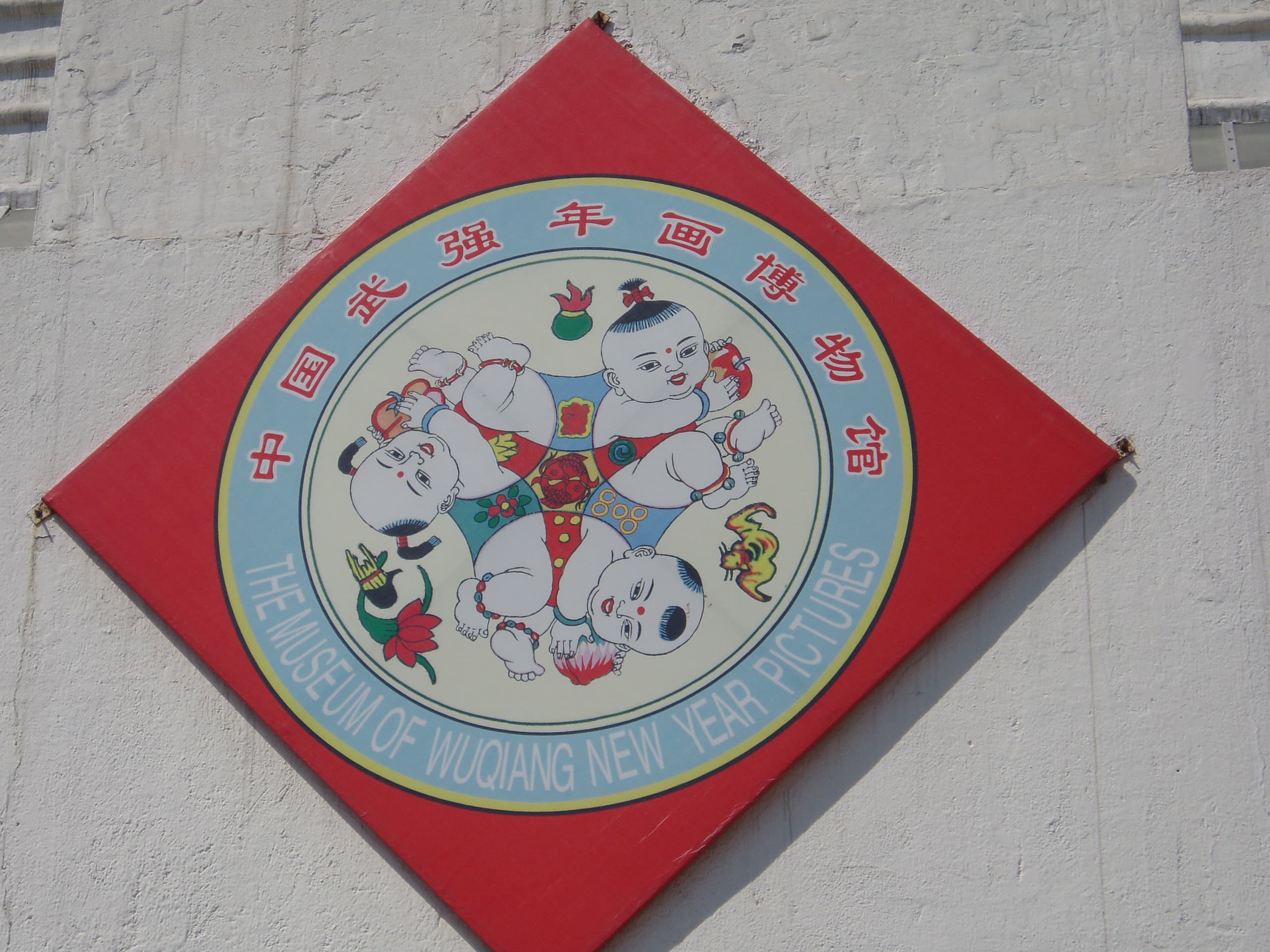 Wuqiang New Year Paintings Museum