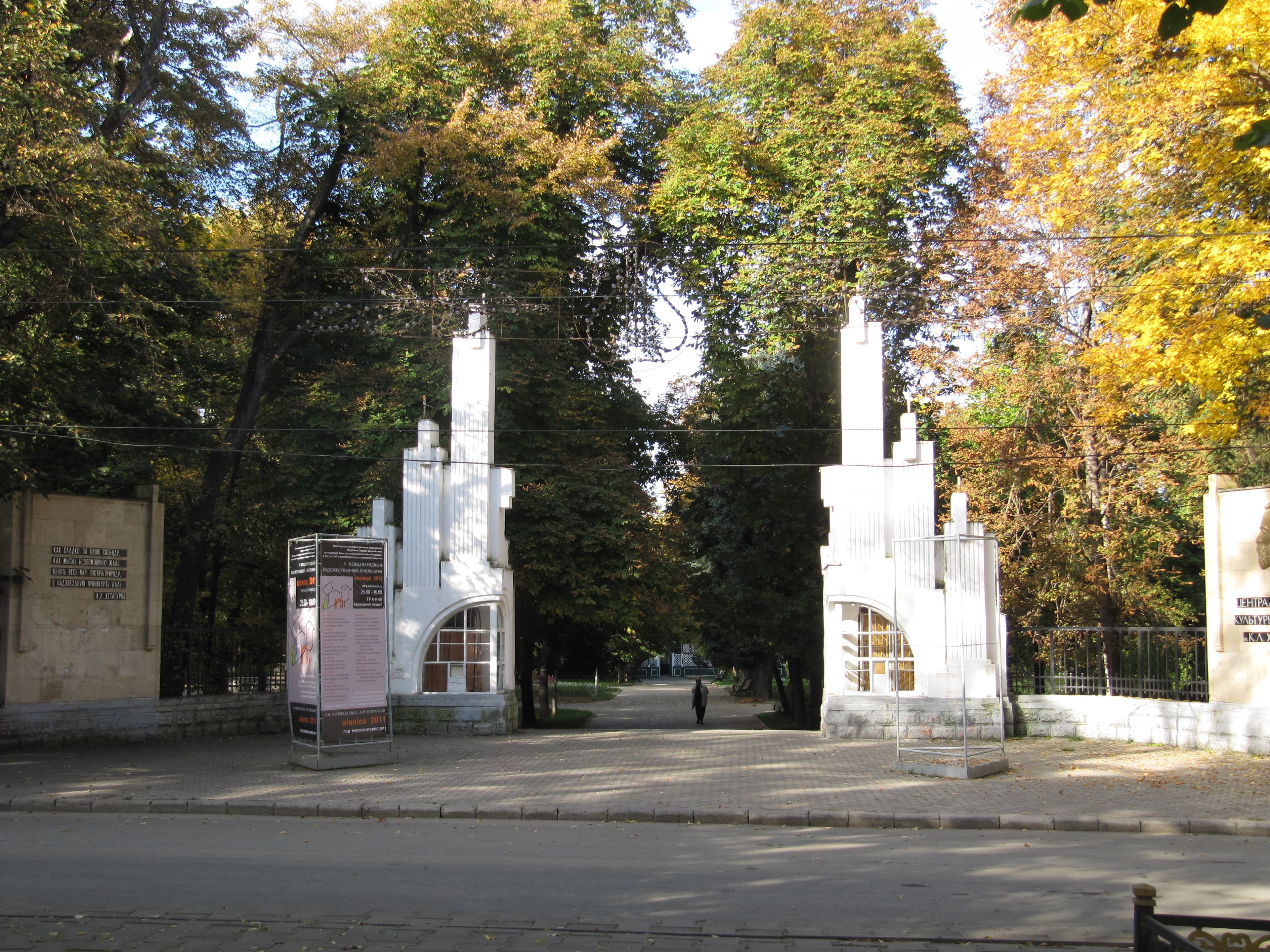 Central Park of Culture and Recreation
