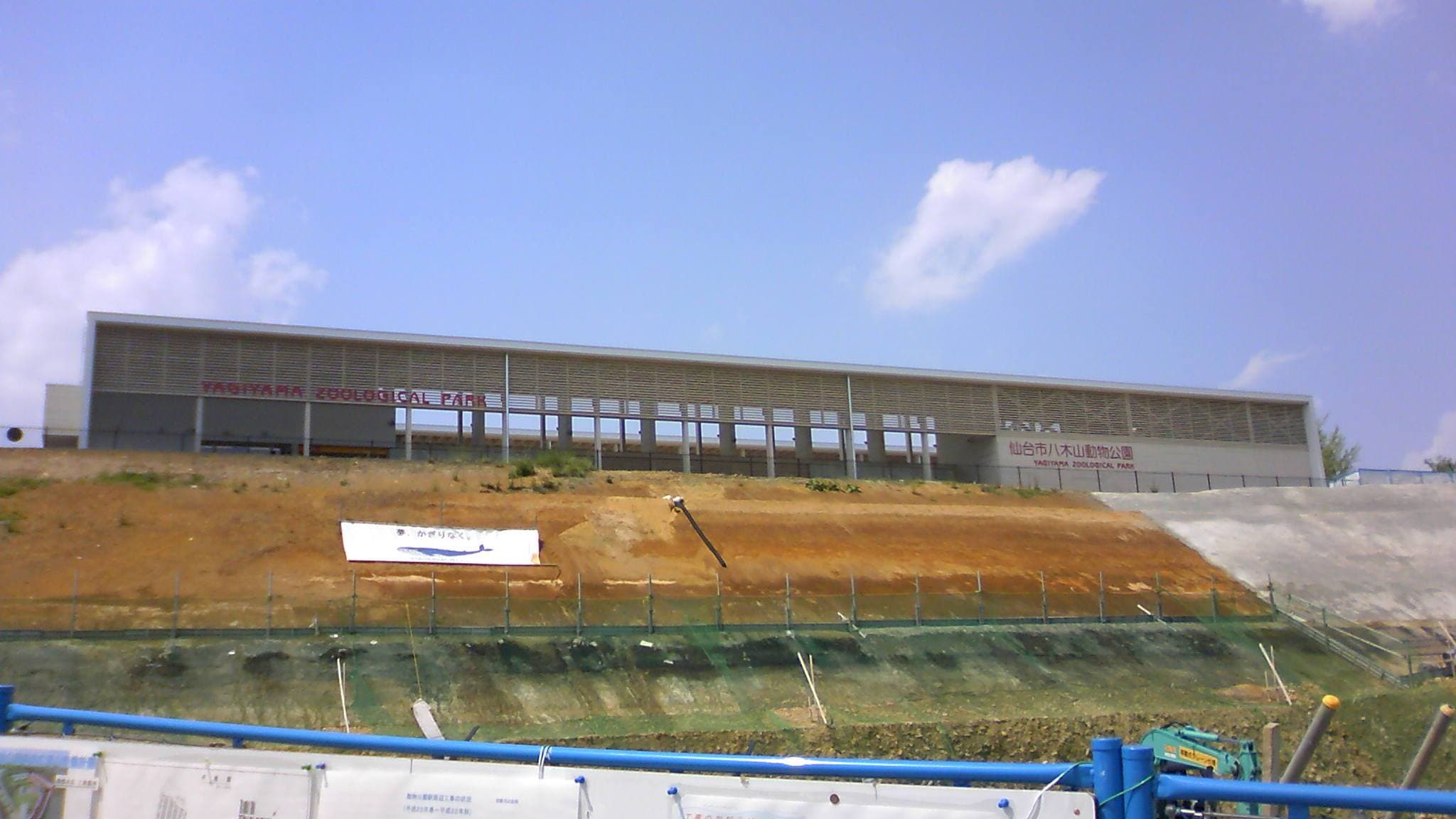 Sendai Yagiyama Zoological Park