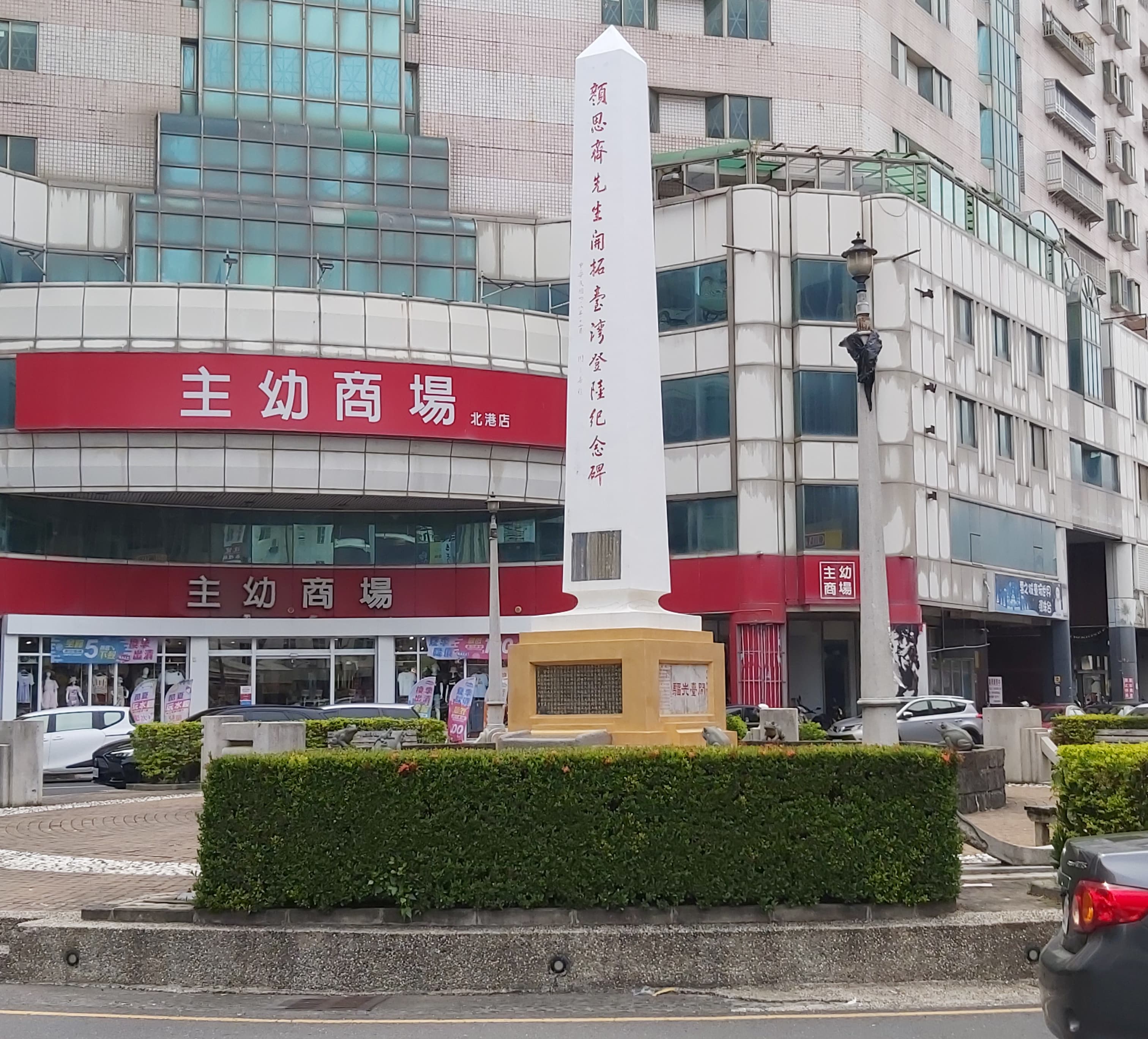 The Yan Si-qi Pioneering of Taiwan Monument