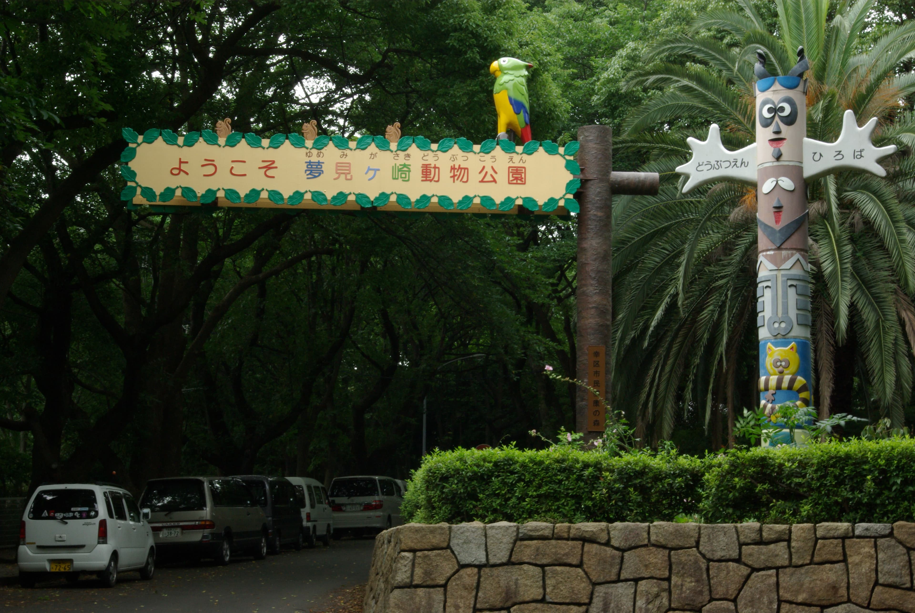 Yumemigasaki Zoological Park