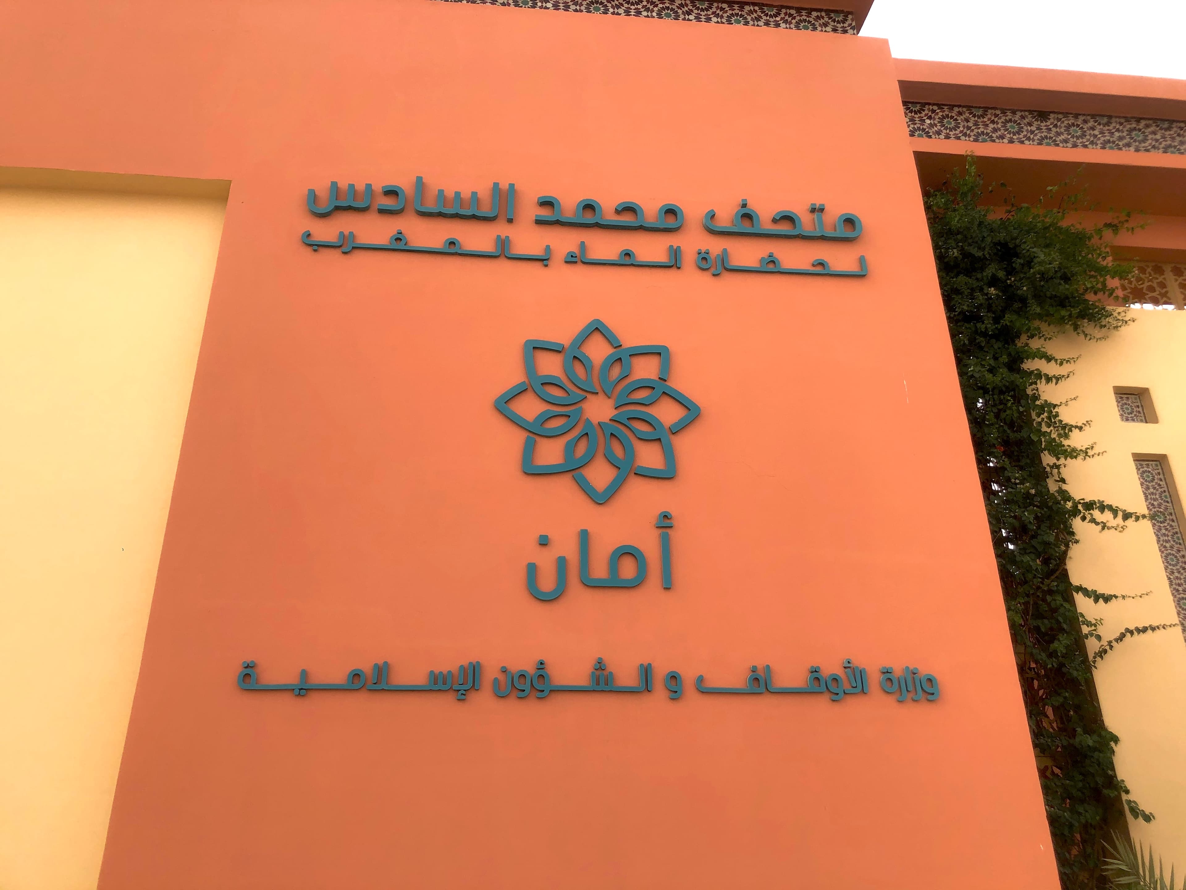 Water Museum of Marrakesh