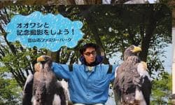 Toyama Municipal Family Park Zoo